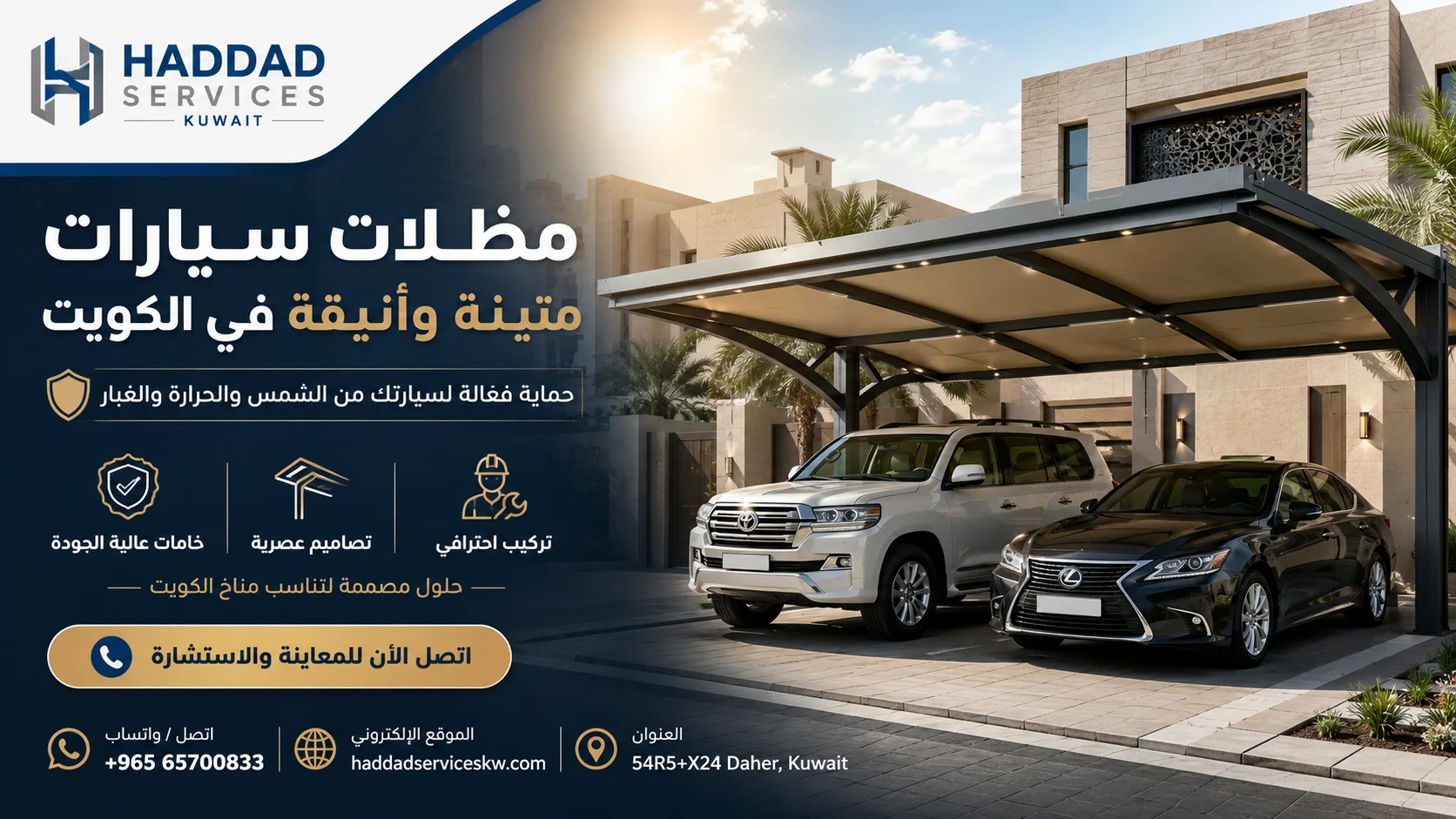 أسعار مظلات السيارات في الكويت