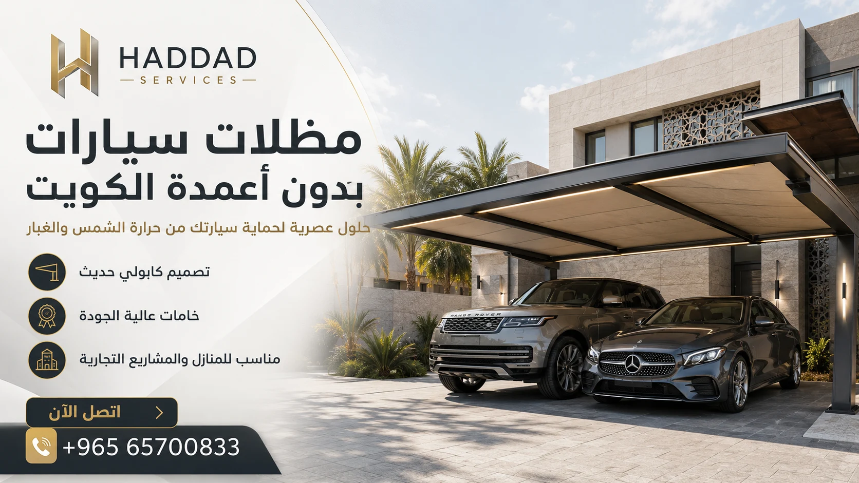 مظلات سيارات بدون أعمدة الكويت