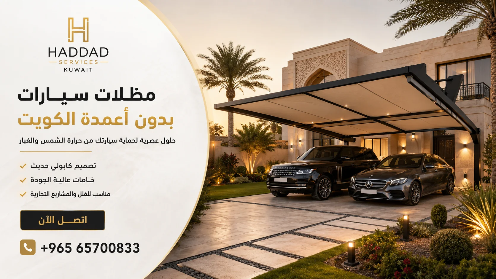 مظلات سيارات بدون أعمدة الكويت